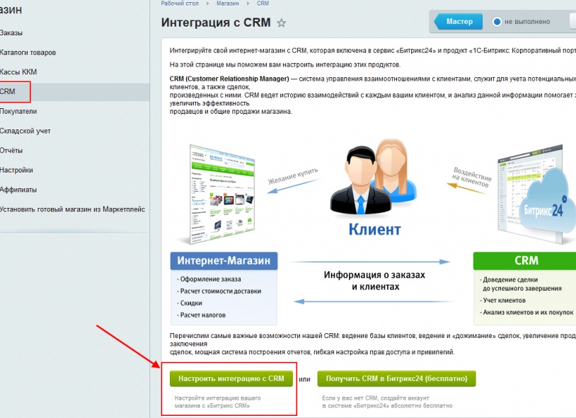 Как сделать интернет магазин с интеграцией бухгалтерии?
