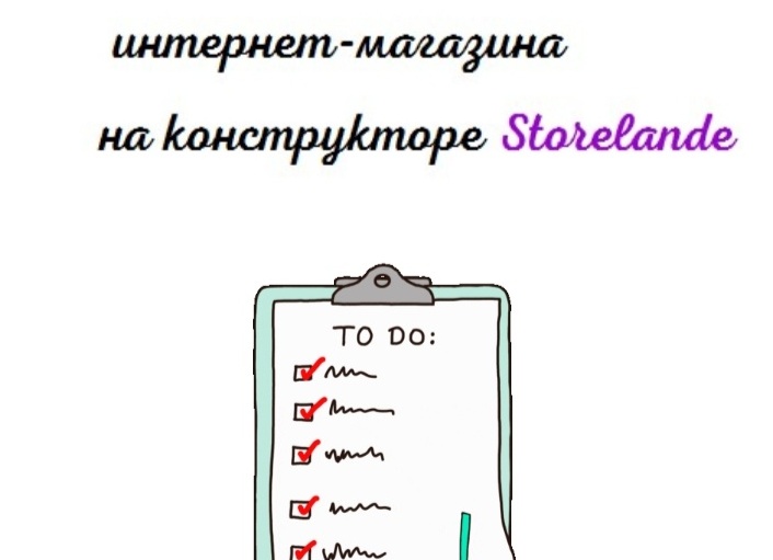 Пошаговая инструкция по запуску интернет-магазина с гарантией