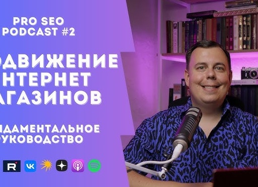 Самостоятельное продвижение магазина