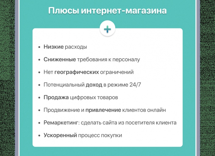 Преимущества И Недостатки Интернет-Магазинов