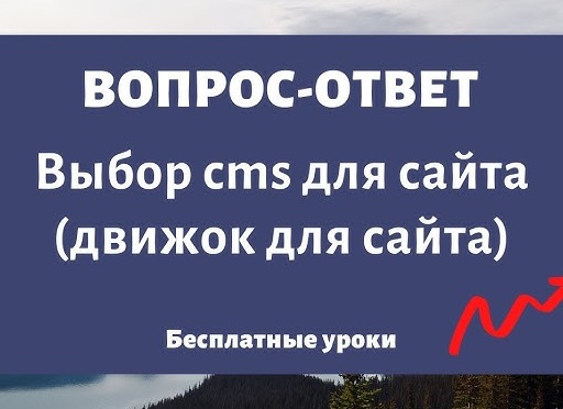 Какой движок выбрать для создания интернет-магазина