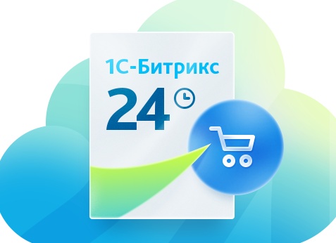 Переход на редакцию Интернет-магазин + CRM. Проблемы и решения