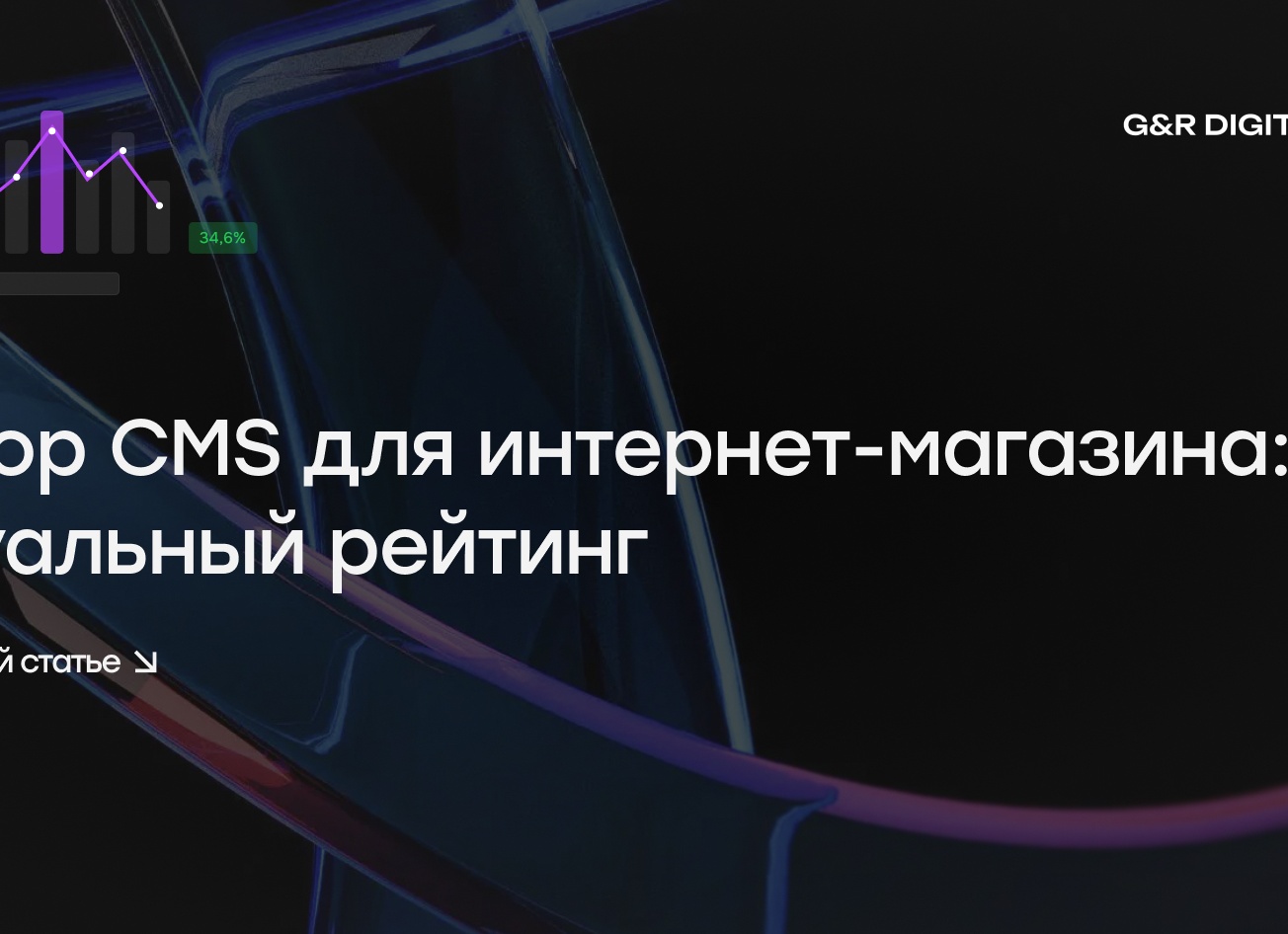 Топ лучших платформ для интернет-магазина в 2021 году
