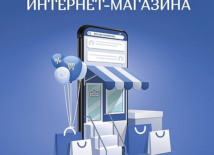 Продвижение интернет-магазина
