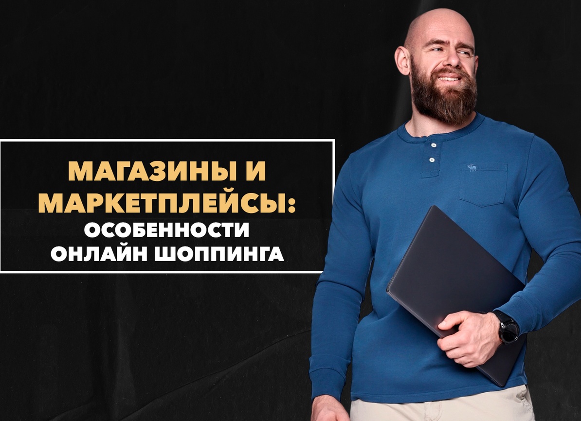 Преимущества и недостатки интернет онлайн-шоппинга